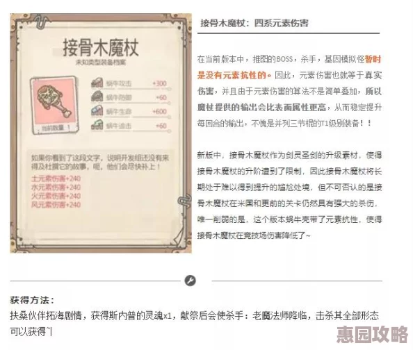 2025最强蜗牛接骨木魔杖高效获得方法及最新更新解析